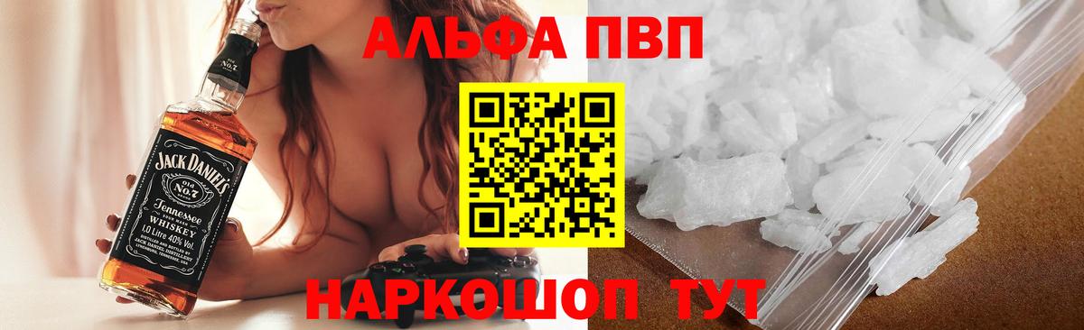 APVP Соль  Alpha-PVP Crystall  A-PVP Crystall  Вход с VPN  Избербаш 