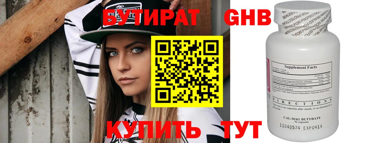 БУТИРАТ  БУТИРАТ BDO 33%  Вход с VPN  Избербаш 