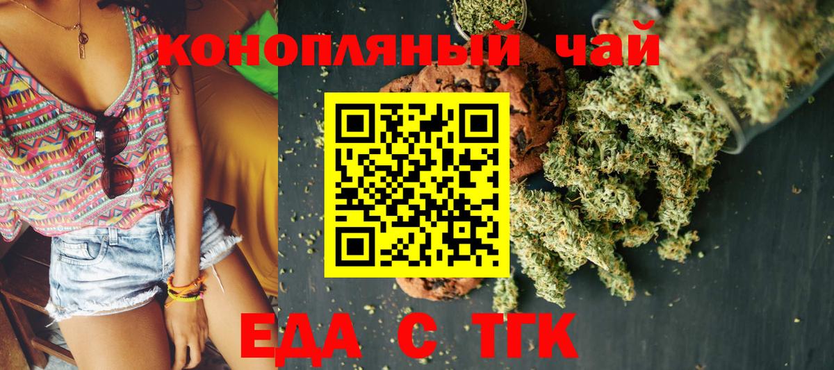 Еда ТГК марихуана Избербаш