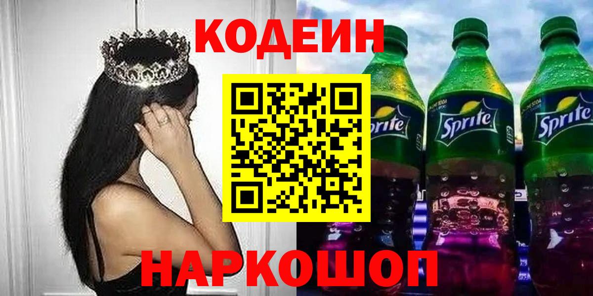 Кодеин напиток Lean (лин)  Кодеиновый сироп Lean напиток Lean (лин)  Вход с VPN  Избербаш 