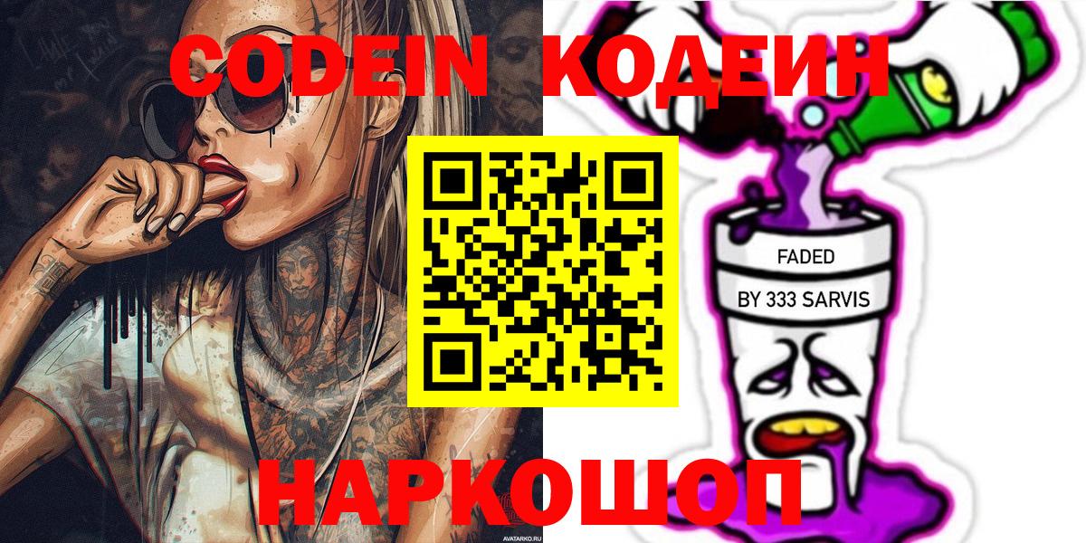 Кодеин напиток Lean (лин) Избербаш