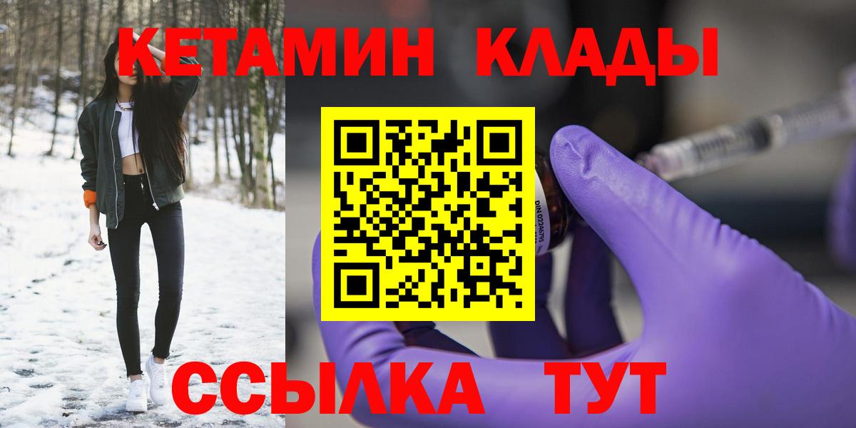 Кетамин ketamine  Вход с VPN  Избербаш 