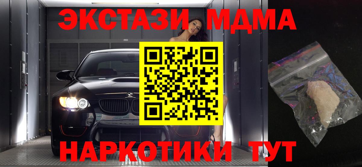 MDMA  МДМА молли  Вход с VPN  Избербаш  MDMA кристаллы 